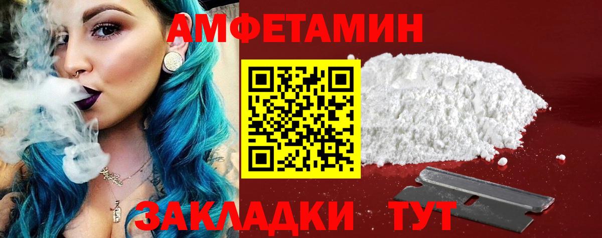 Amphetamine Розовый  Вход с VPN  АМФ  Зерноград 