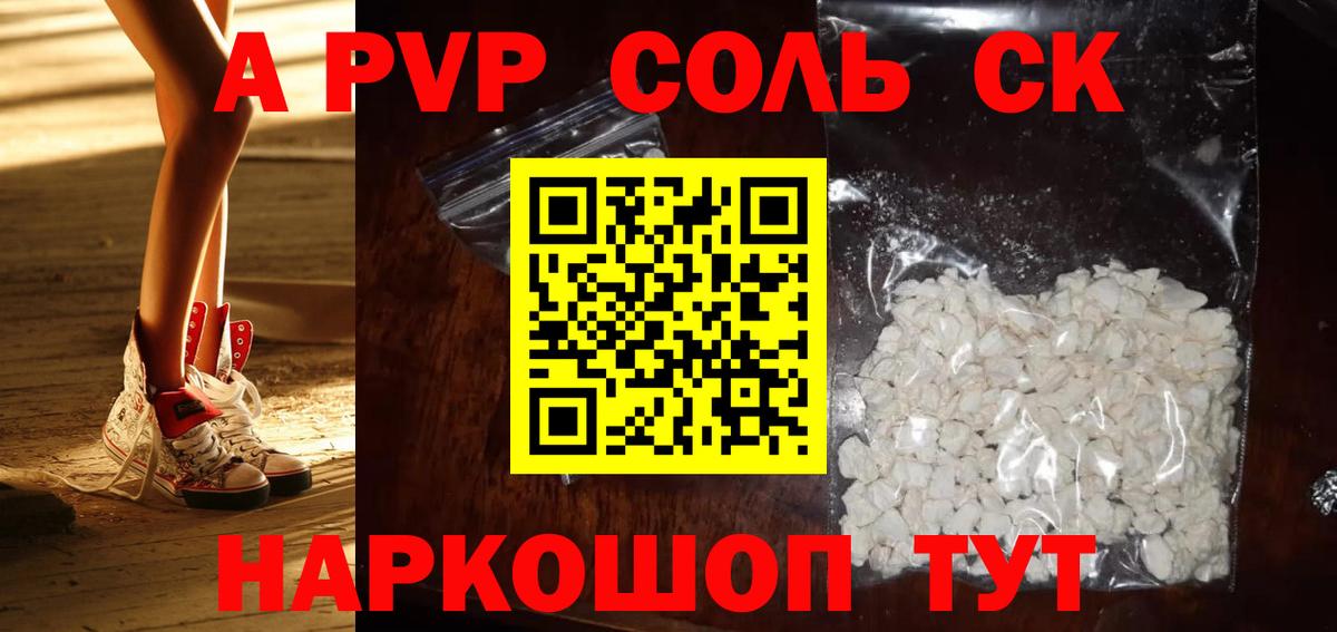 А ПВП СК  APVP Crystall  Альфа ПВП  Вход с VPN  магазин продажи наркотиков  Зерноград 