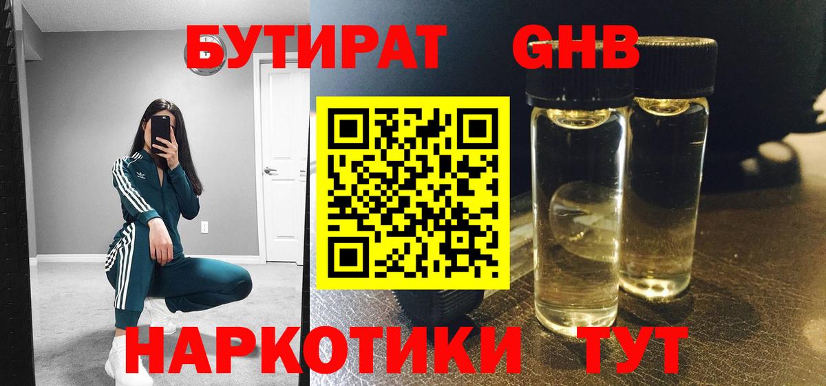 БУТИРАТ 99% Зерноград