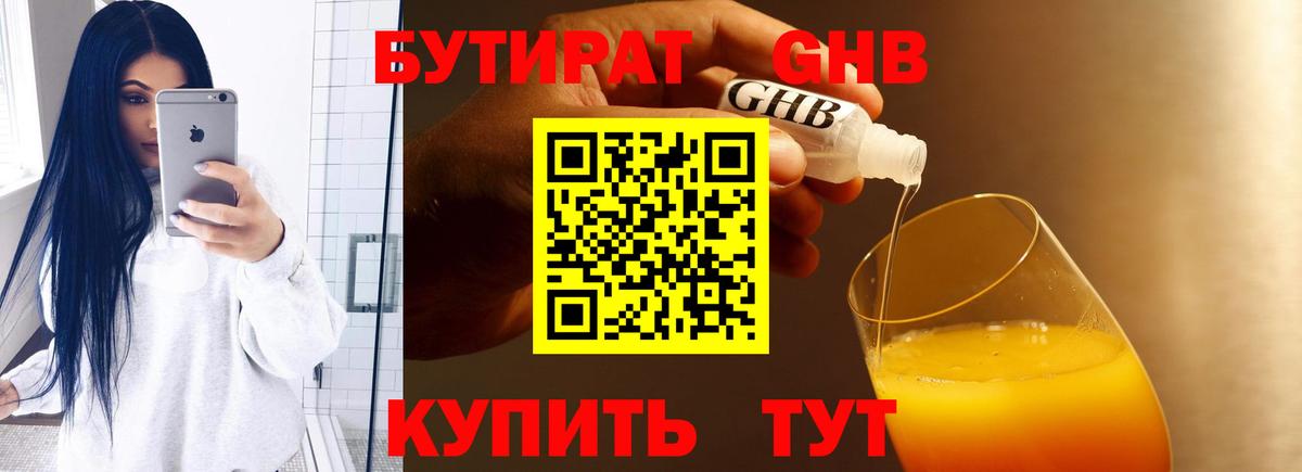 Зерноград  Бутират BDO 33%  Вход с VPN 