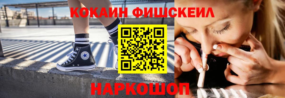 Кокаин Columbia  КОКАИН  КОКАИН Fish Scale  Зерноград  Вход с VPN 