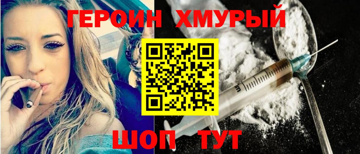 ГЕРОИН Heroin Зерноград