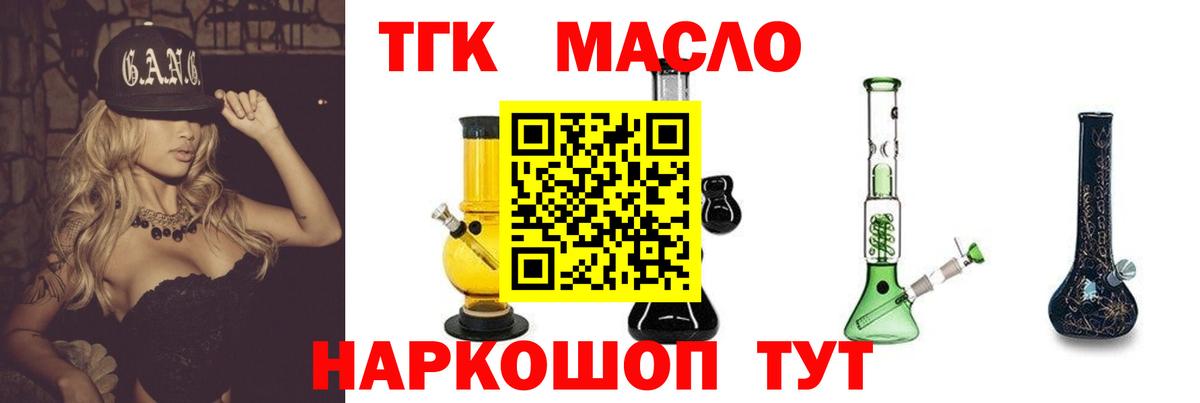 Зерноград  ТГК вейп с тгк  Вход с VPN  Дистиллят ТГК вейп 